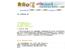 Tablet Screenshot of goldminers.ddm.org.tw